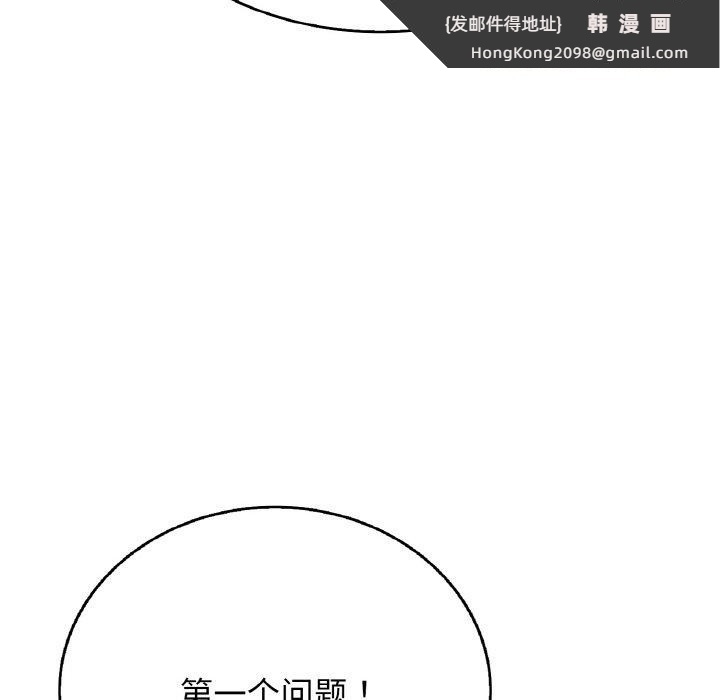 《再愛我一次》漫画 第22話