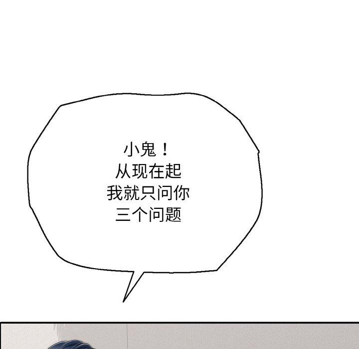 《再愛我一次》漫画 第22話
