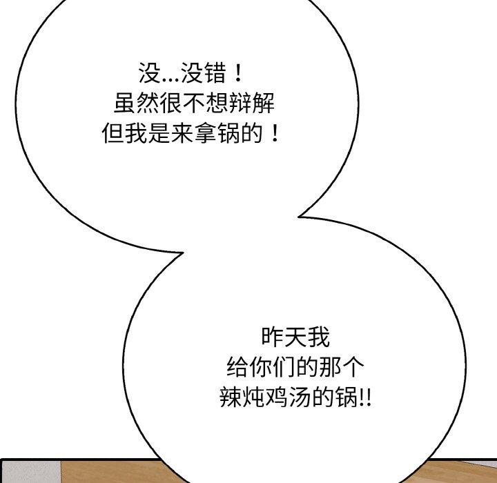 《再愛我一次》漫画 第22話