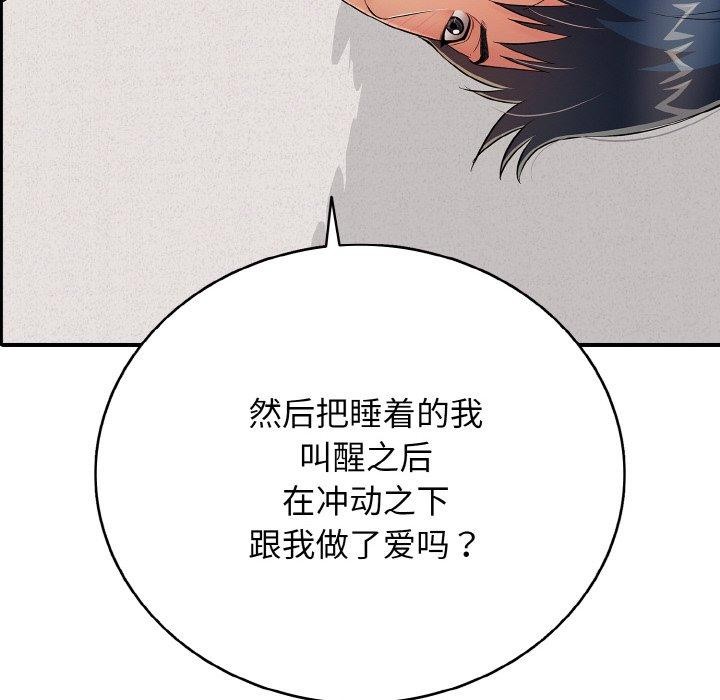 《再愛我一次》漫画 第22話