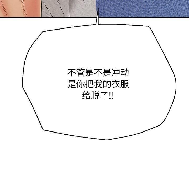 《再愛我一次》漫画 第22話
