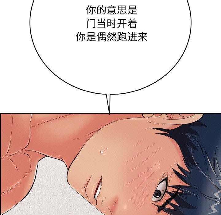 《再愛我一次》漫画 第22話