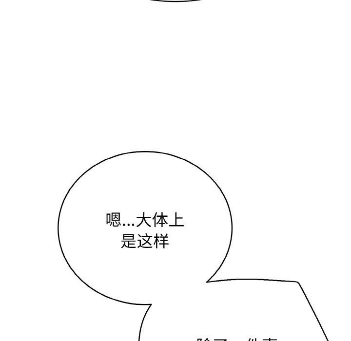 《再愛我一次》漫画 第22話