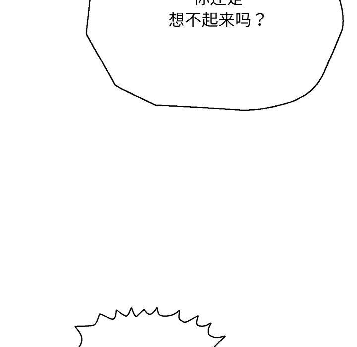 《再愛我一次》漫画 第22話