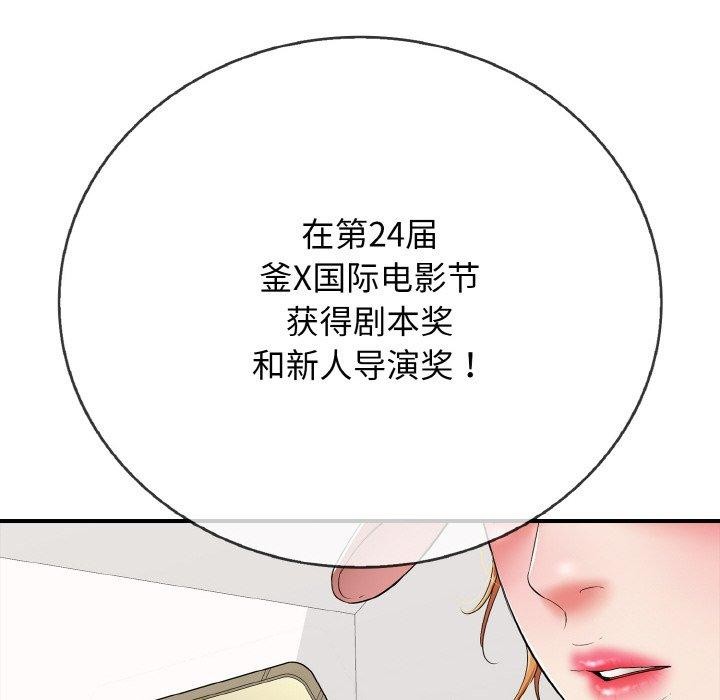 《再愛我一次》漫画 第24話