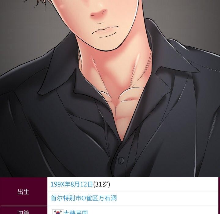 《再愛我一次》漫画 第24話