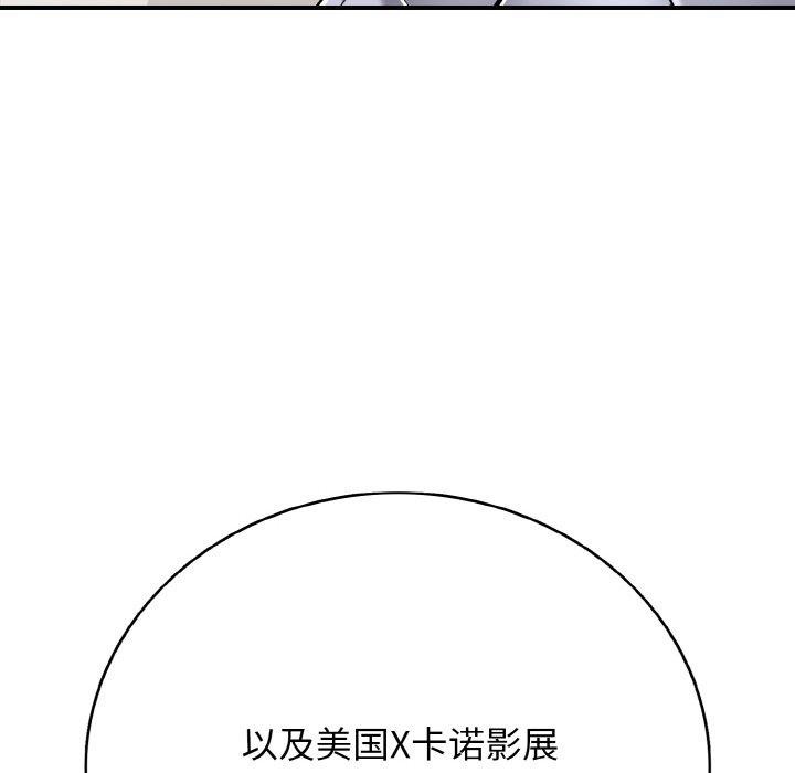 《再愛我一次》漫画 第24話