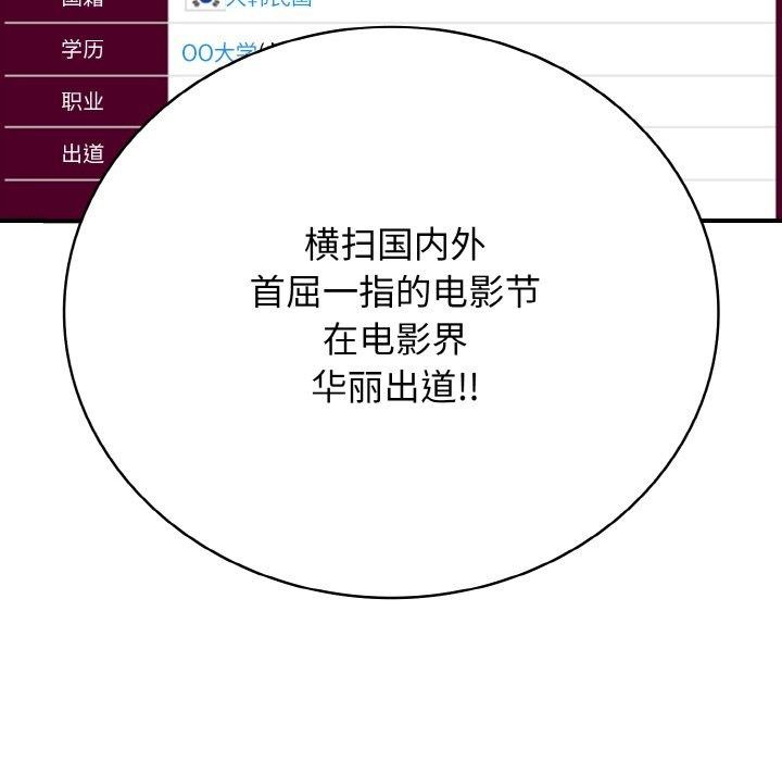 《再愛我一次》漫画 第24話
