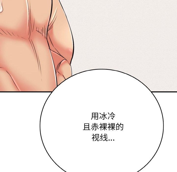 《再愛我一次》漫画 第24話