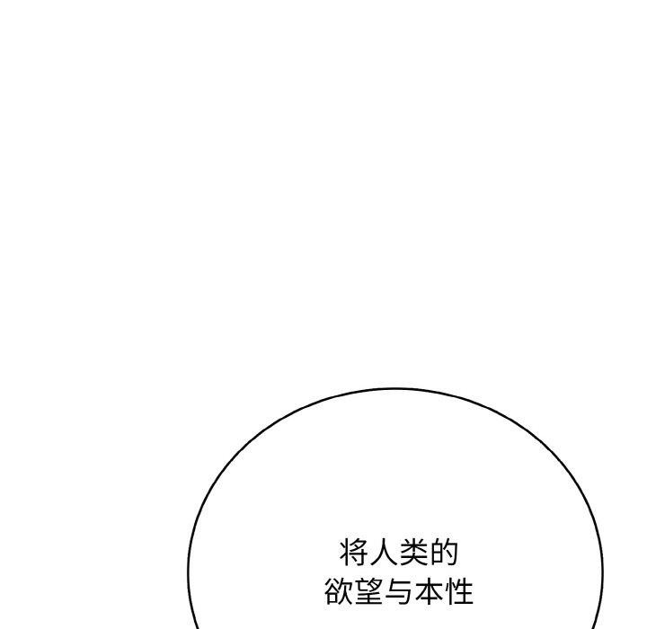 《再愛我一次》漫画 第24話