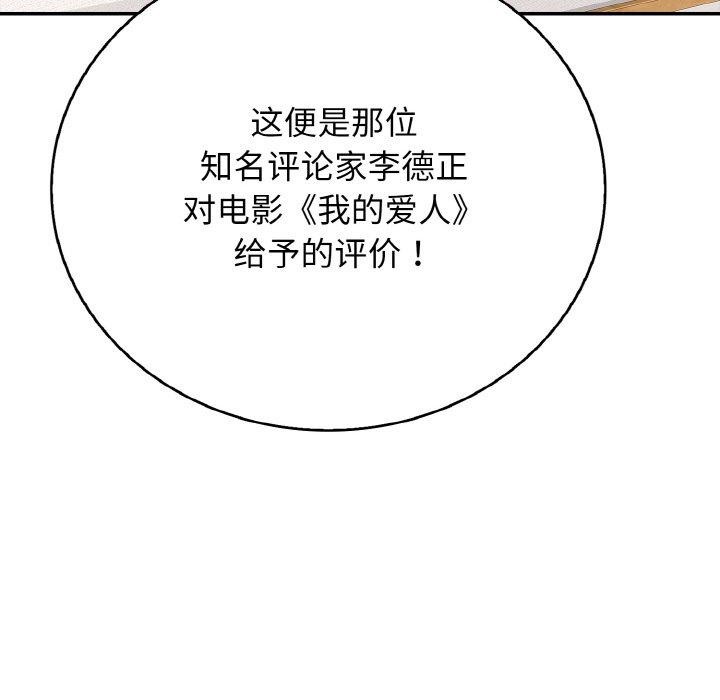 《再愛我一次》漫画 第24話