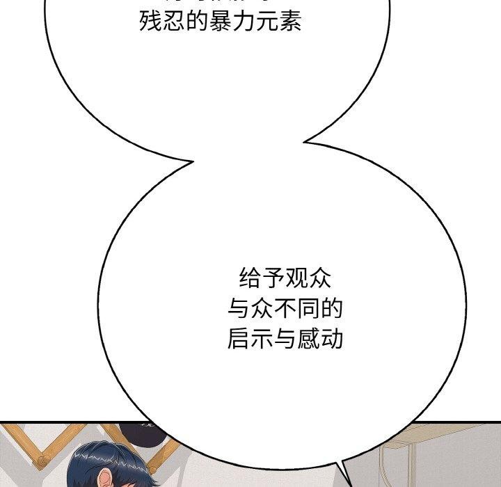 《再愛我一次》漫画 第24話