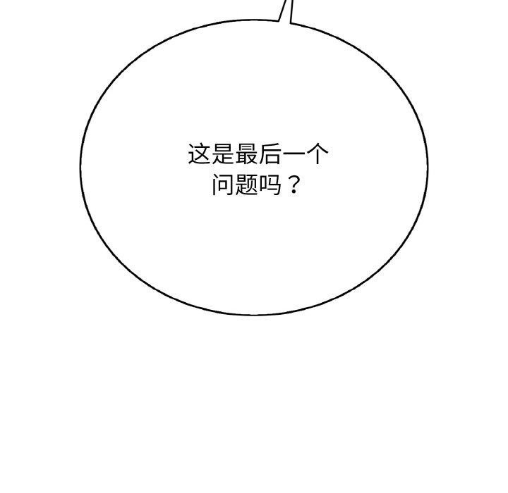 《再愛我一次》漫画 第24話