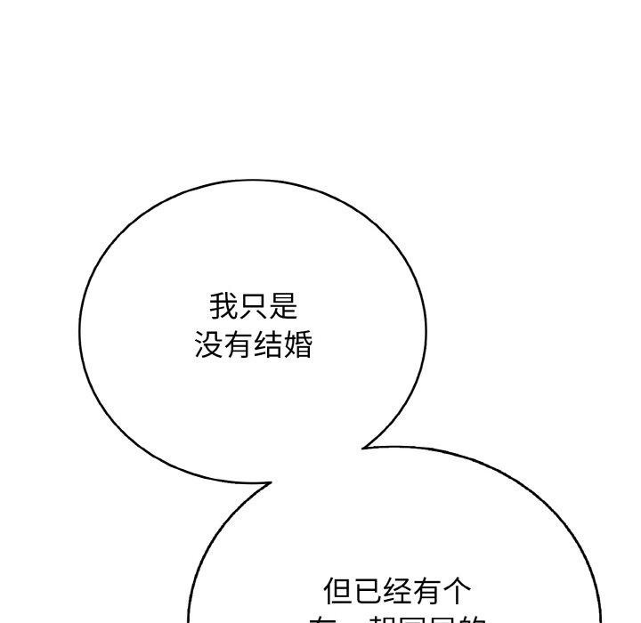 《再愛我一次》漫画 第24話