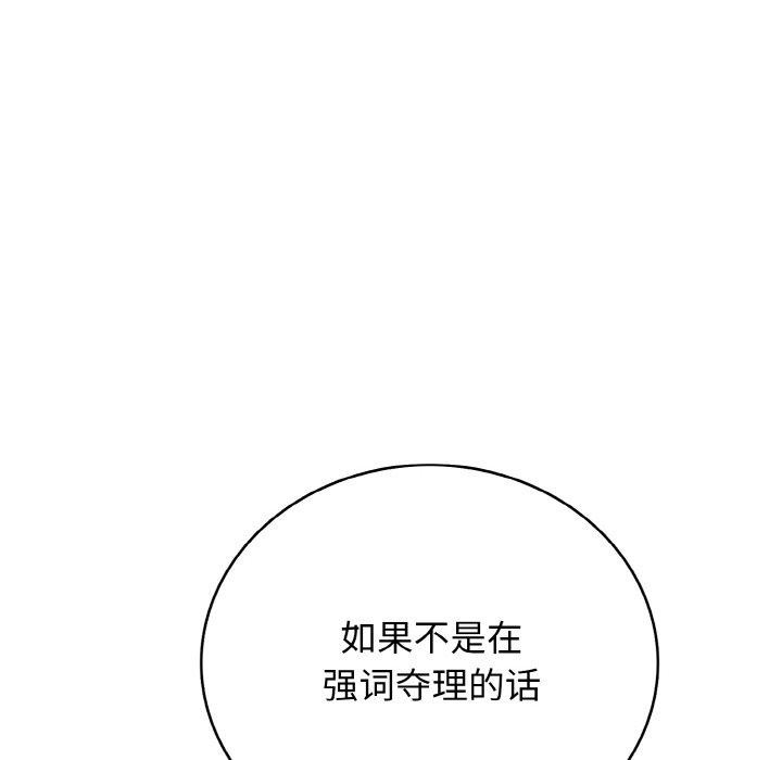 《再愛我一次》漫画 第24話