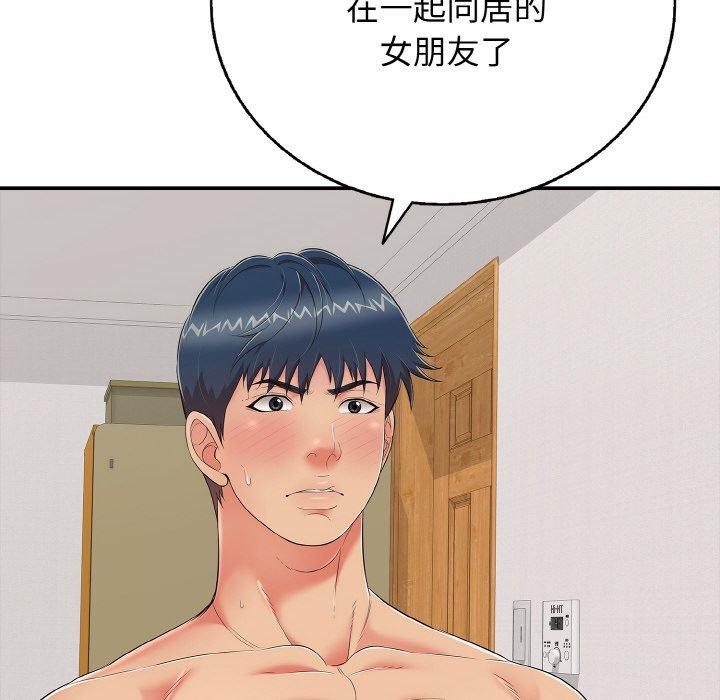 《再愛我一次》漫画 第24話
