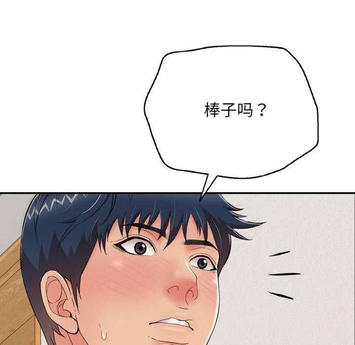《再愛我一次》漫画 第24話