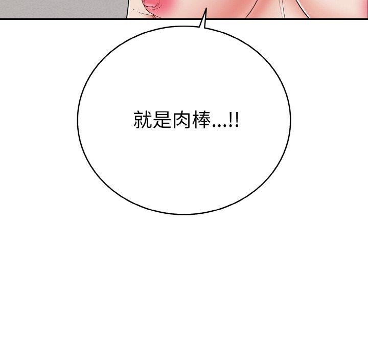 《再愛我一次》漫画 第24話