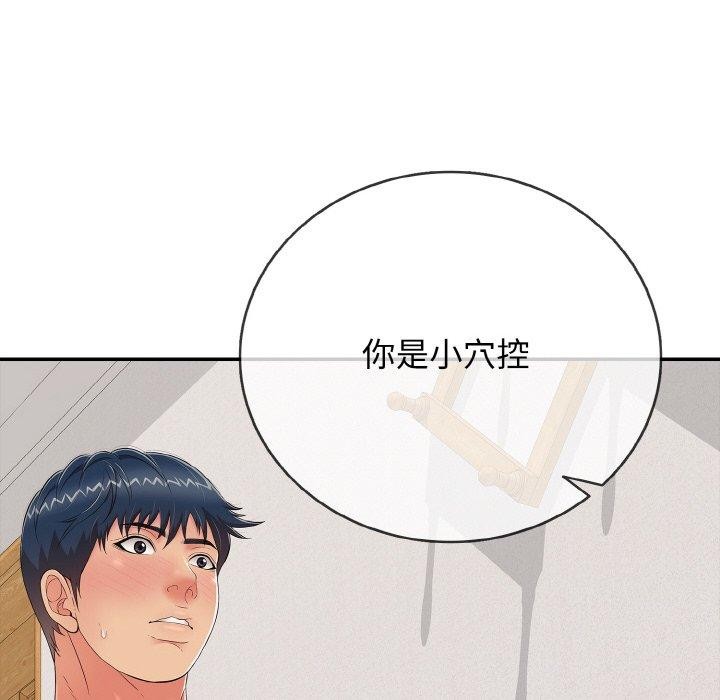 《再愛我一次》漫画 第24話