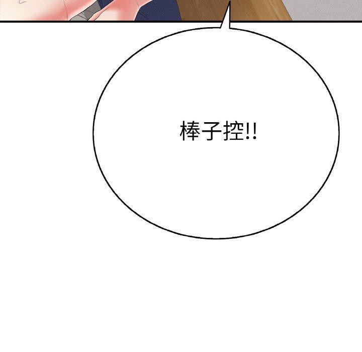 《再愛我一次》漫画 第24話