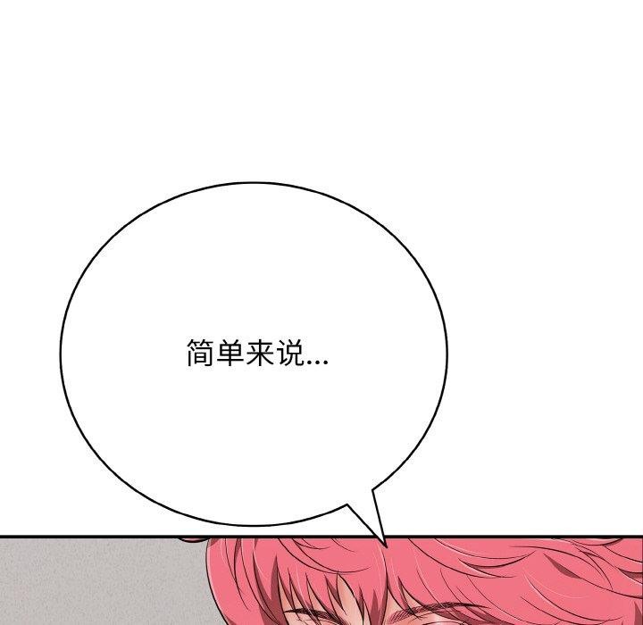 《再愛我一次》漫画 第24話