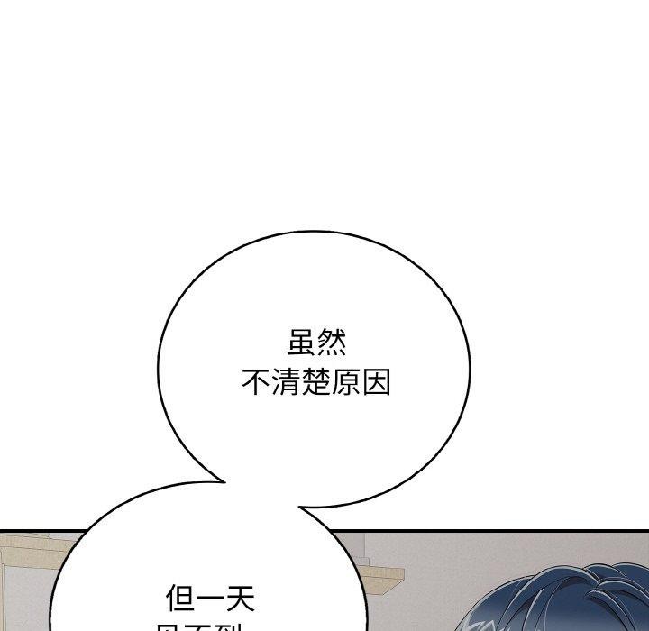 《再愛我一次》漫画 第24話