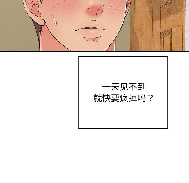 《再愛我一次》漫画 第24話