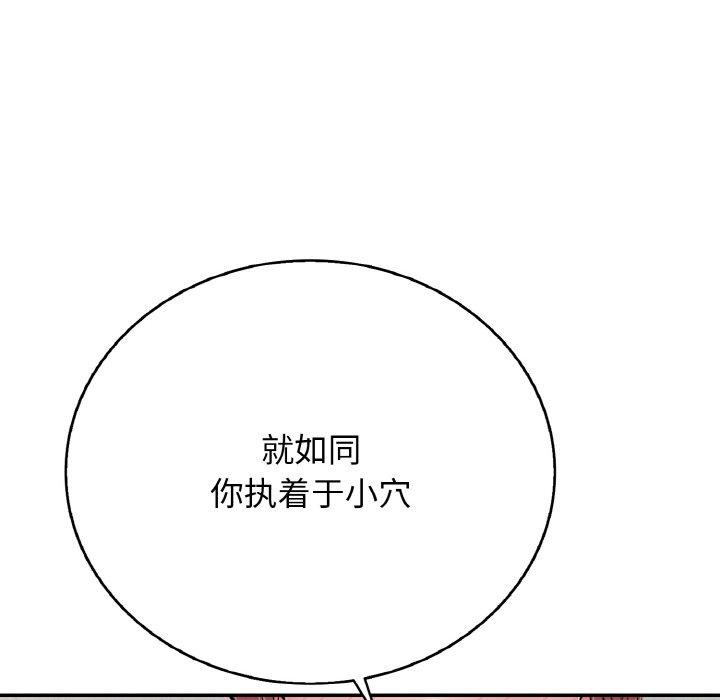 《再愛我一次》漫画 第24話