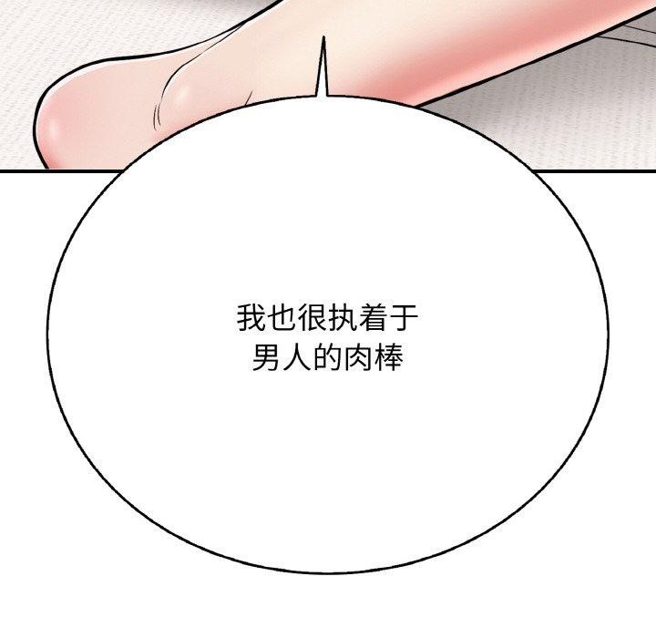 《再愛我一次》漫画 第24話