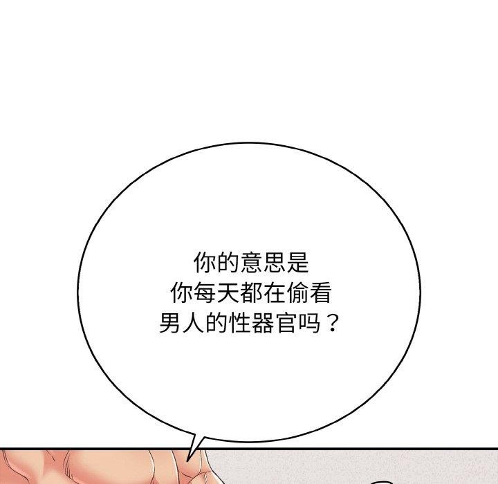 《再愛我一次》漫画 第24話