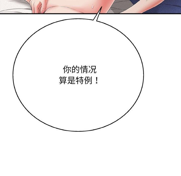 《再愛我一次》漫画 第24話