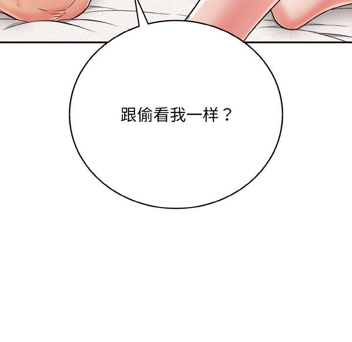《再愛我一次》漫画 第24話