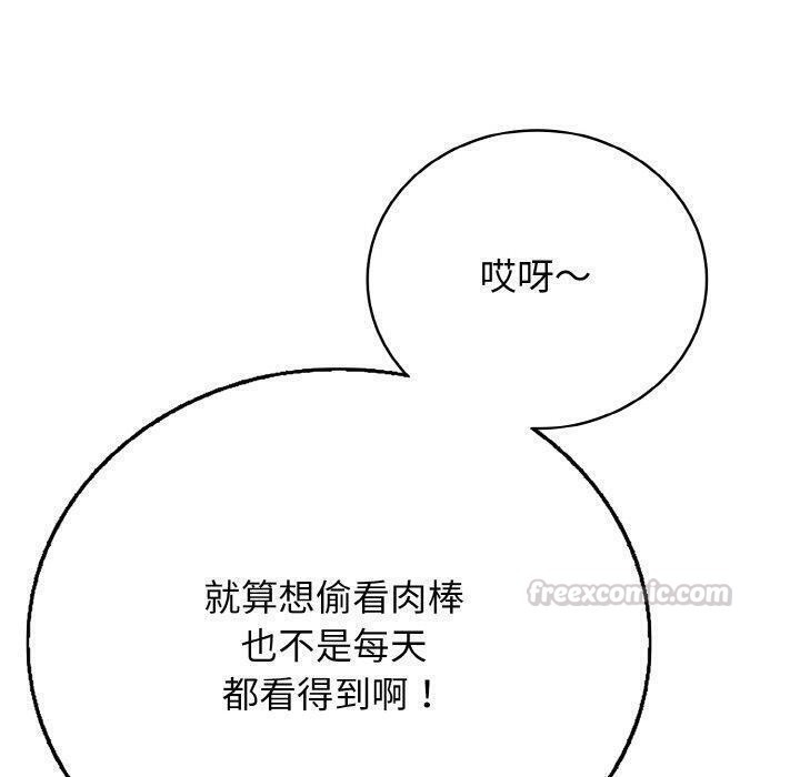 《再愛我一次》漫画 第24話