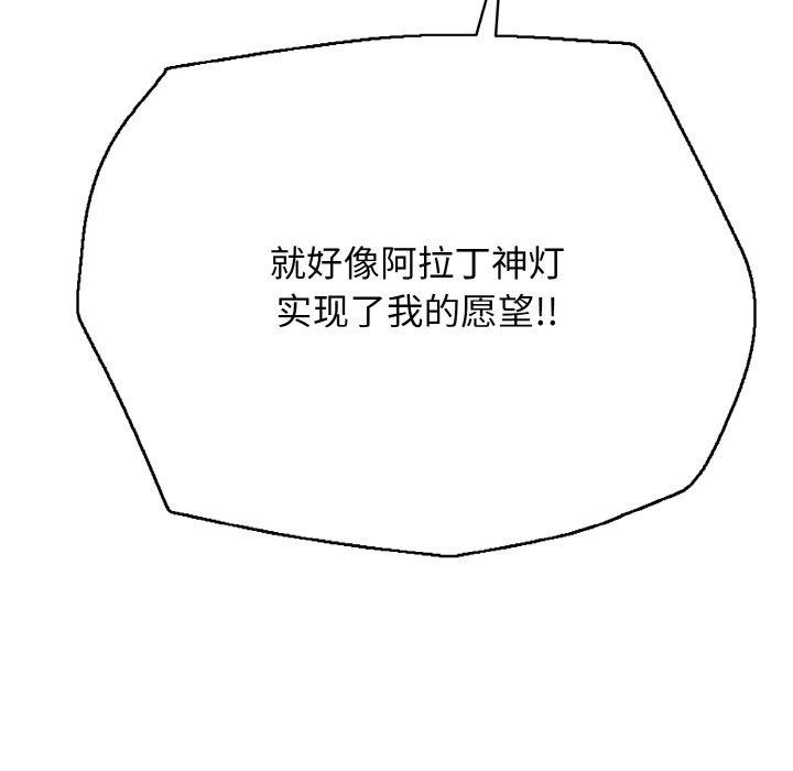 《再愛我一次》漫画 第24話