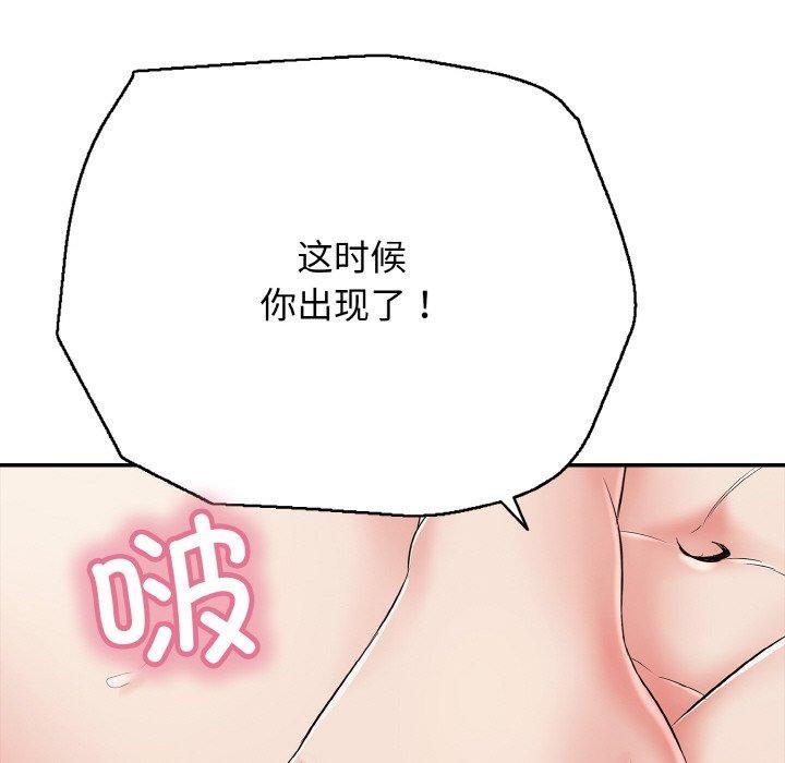 《再愛我一次》漫画 第24話