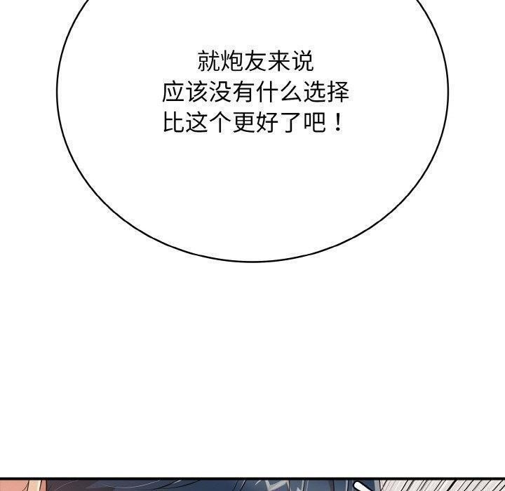 《再愛我一次》漫画 第24話