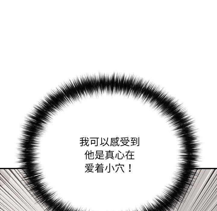 《再愛我一次》漫画 第24話