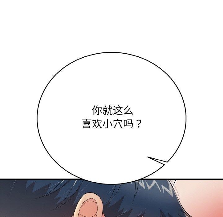 《再愛我一次》漫画 第24話