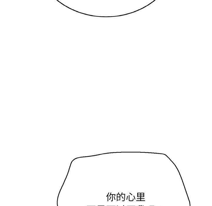《再愛我一次》漫画 第24話