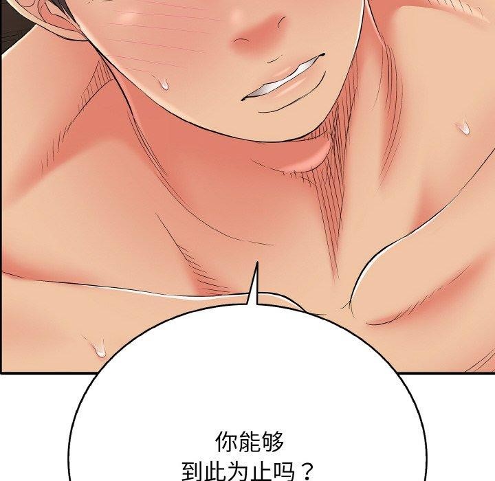 《再愛我一次》漫画 第24話