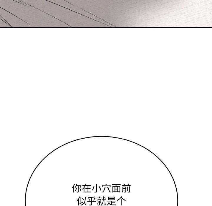 《再愛我一次》漫画 第24話