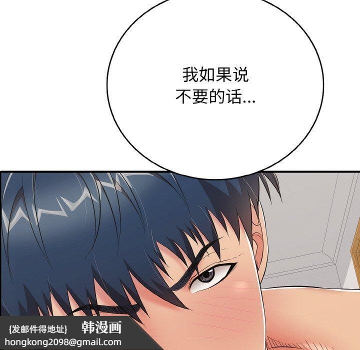 《再愛我一次》漫画 第24話
