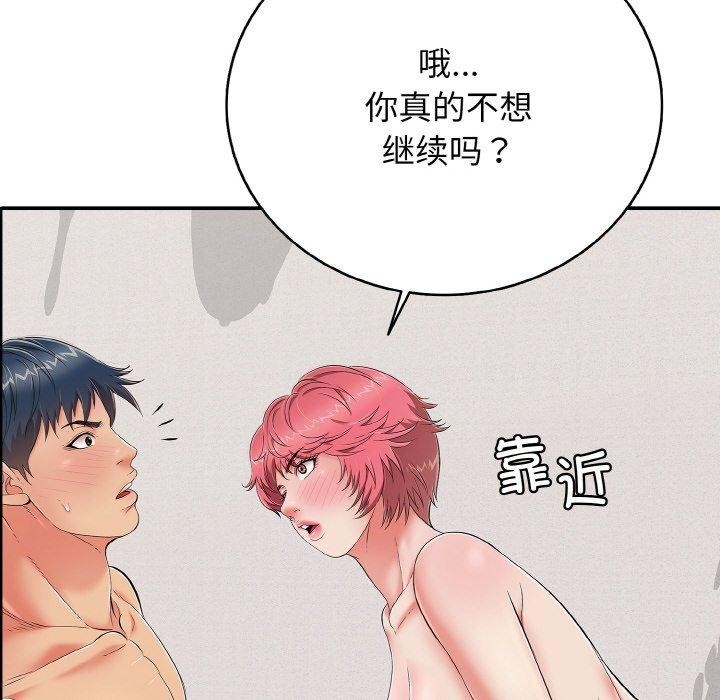 《再愛我一次》漫画 第24話