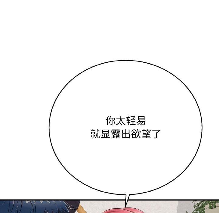 《再愛我一次》漫画 第24話