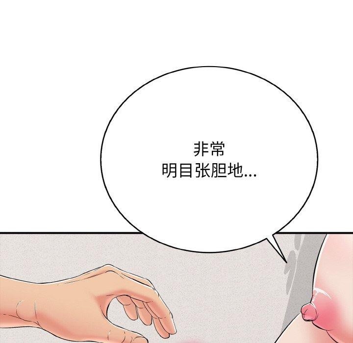 《再愛我一次》漫画 第24話