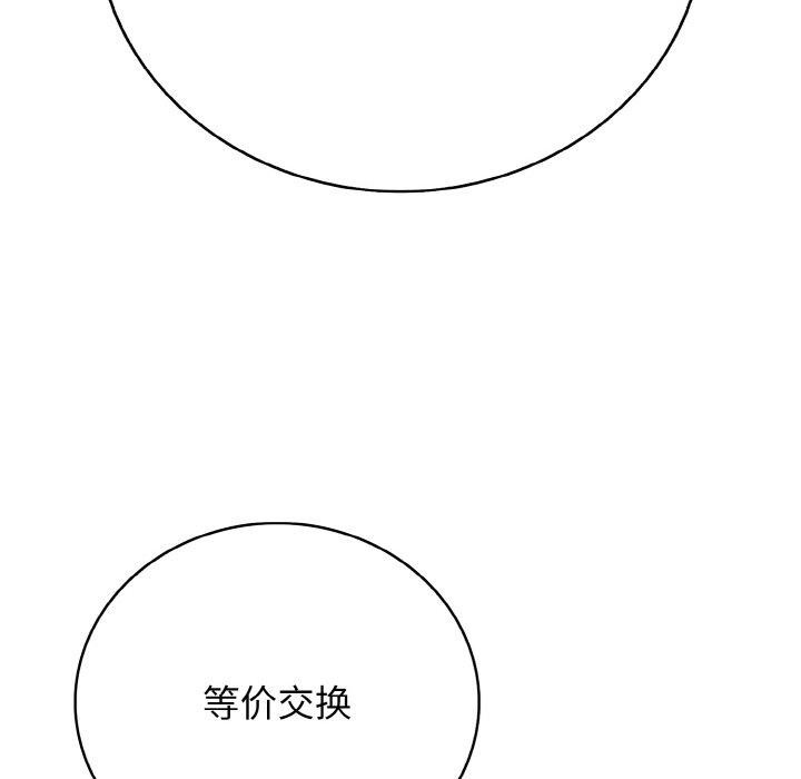 《再愛我一次》漫画 第24話