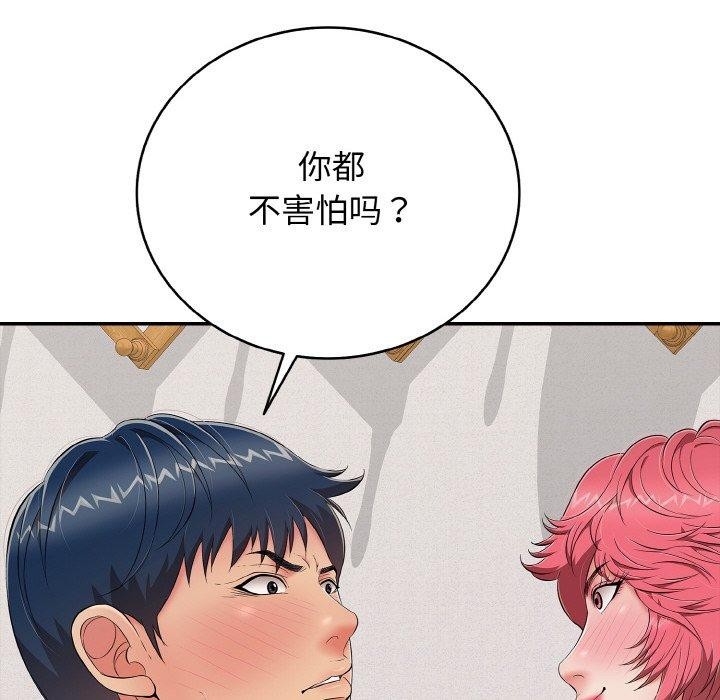 《再愛我一次》漫画 第24話