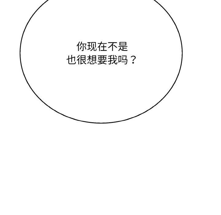 《再愛我一次》漫画 第24話