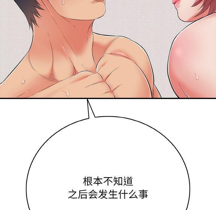《再愛我一次》漫画 第24話