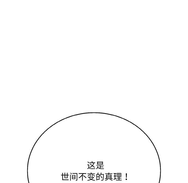 《再愛我一次》漫画 第24話